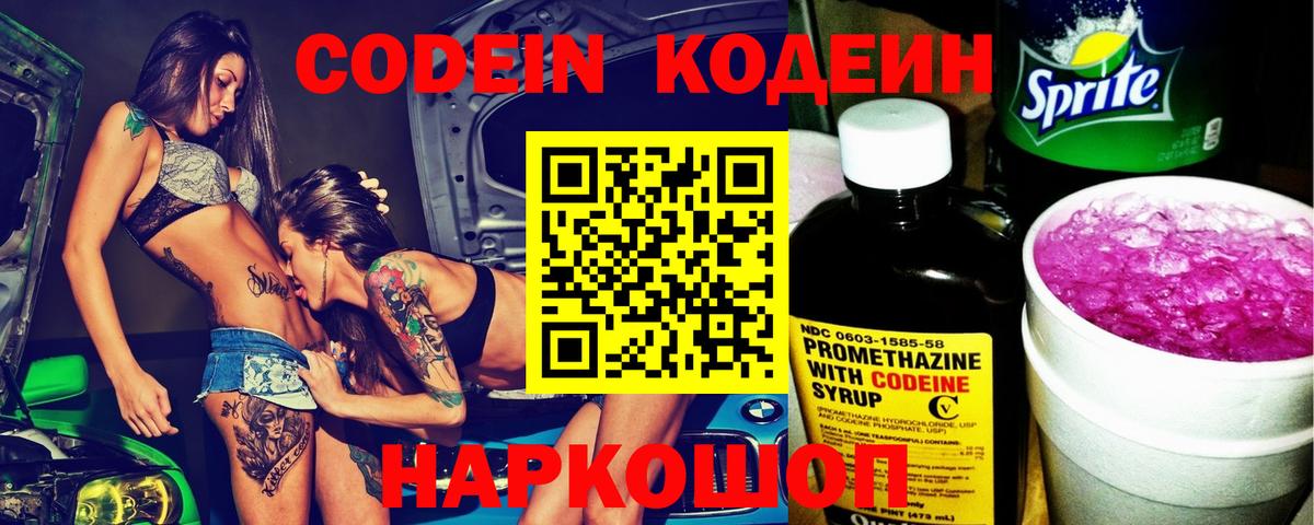 Хасавюрт  Кодеиновый сироп Lean Purple Drank  Вход с VPN 