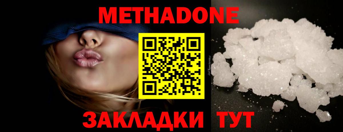 Метадон белоснежный  Метадон мёд  Вход с VPN  Хасавюрт 